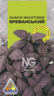 Базилік фіолетовий Єреванський (0.3г)