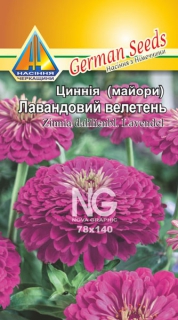 Цинія Лавандовий Велетень (0,3г)