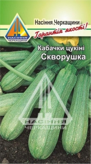 Кабачки Скворушка (3г)