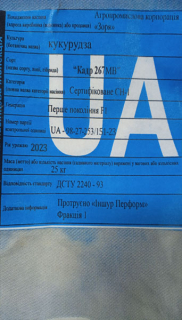 Кукурудза зернова Кадр 267 МВ (25000г)