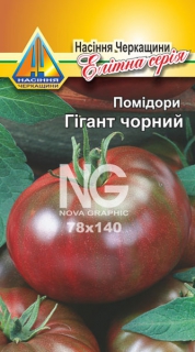 Помідори Гігант Чорний (0,1г)