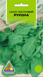 Салат листковий Руккола (10г)