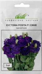 Еустома Розіта F1 синя (5шт)