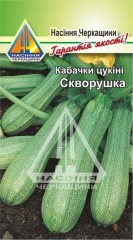 Кабачки Скворушка (3г)