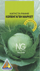 Капуста рання Копенгаген Маркет (1г)