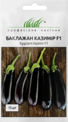 Баклажани Казимір Ф1 (15шт)