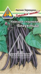 Квасоля спаржева Блаухільда (4г)