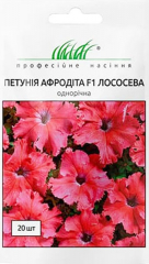 Петунія Афродіта F1лососева (10шт)