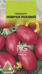 Помідори Новичок рожевий (0.3г)