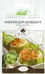Кабачок для запікання Раунд Б’юті F1 (5шт)