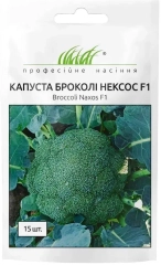 Капуста брокколі Нексос F1 (15шт)