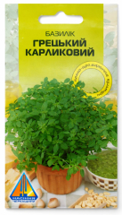 Базилік Грецький карликовий (0.5г)