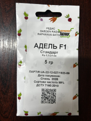 Редиска АдельF1 (5г)