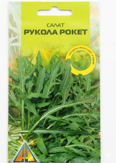Салат рукола Рокет (0.3г)
